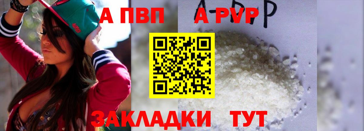 Alpha PVP VHQ  A-PVP Crystall  Вход с VPN  Елабуга 