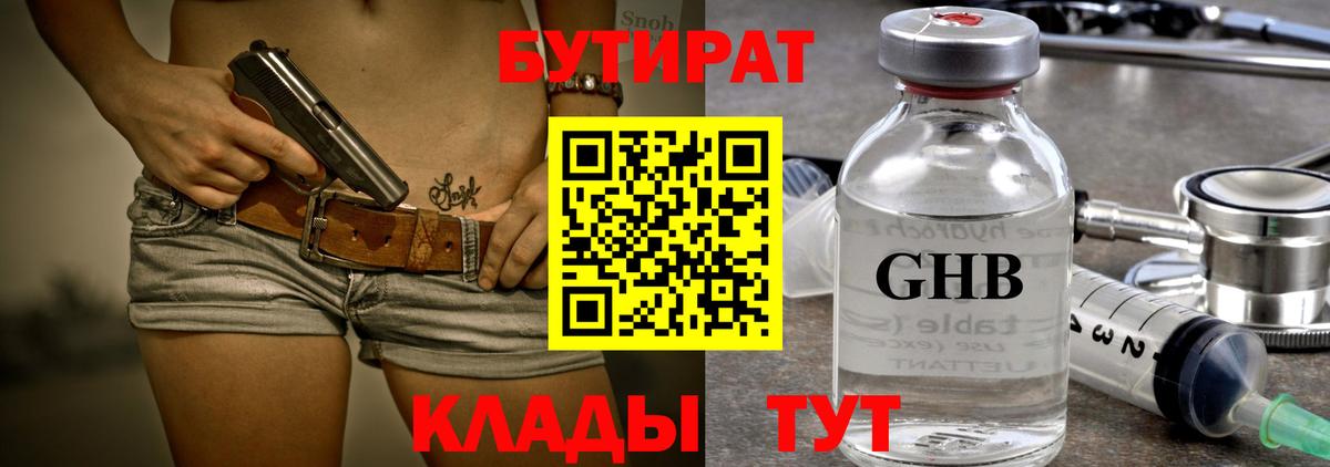 Бутират вода Елабуга