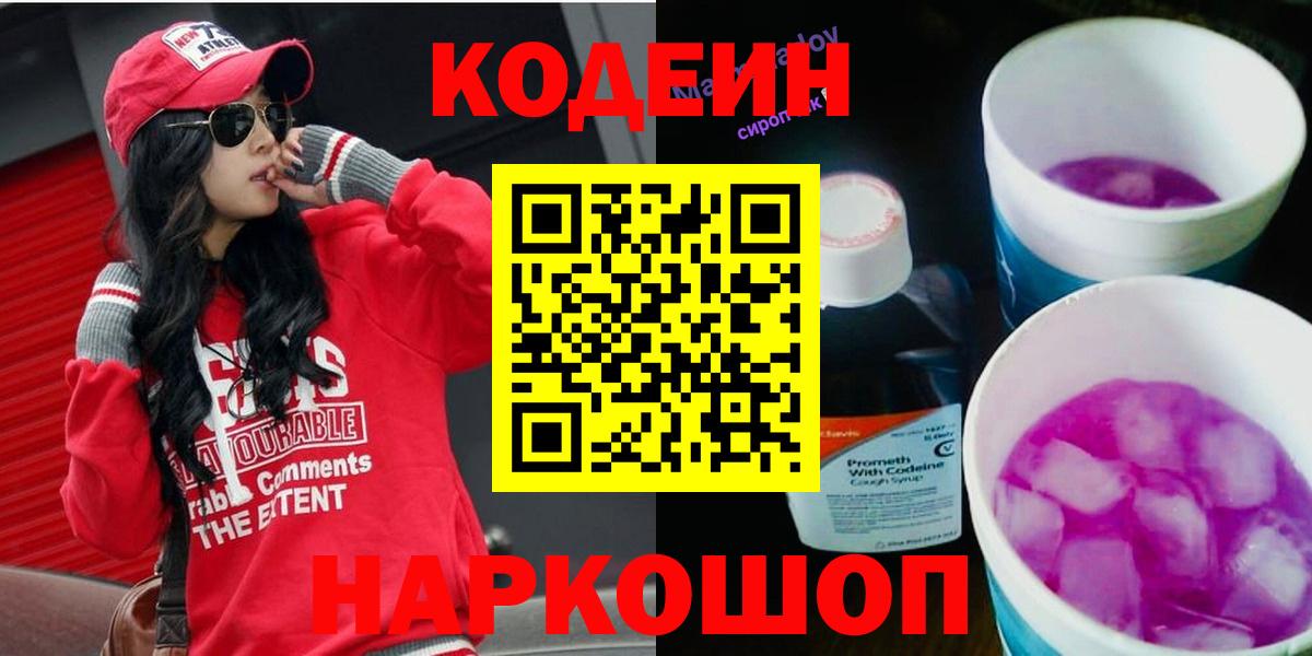 Codein Purple Drank Елабуга