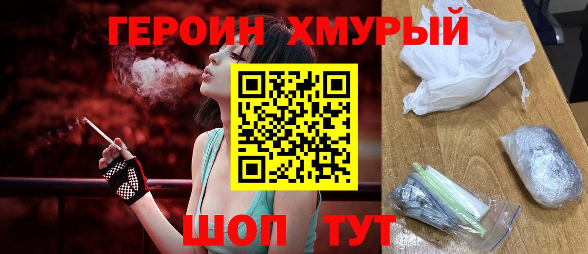 Героин герыч Елабуга
