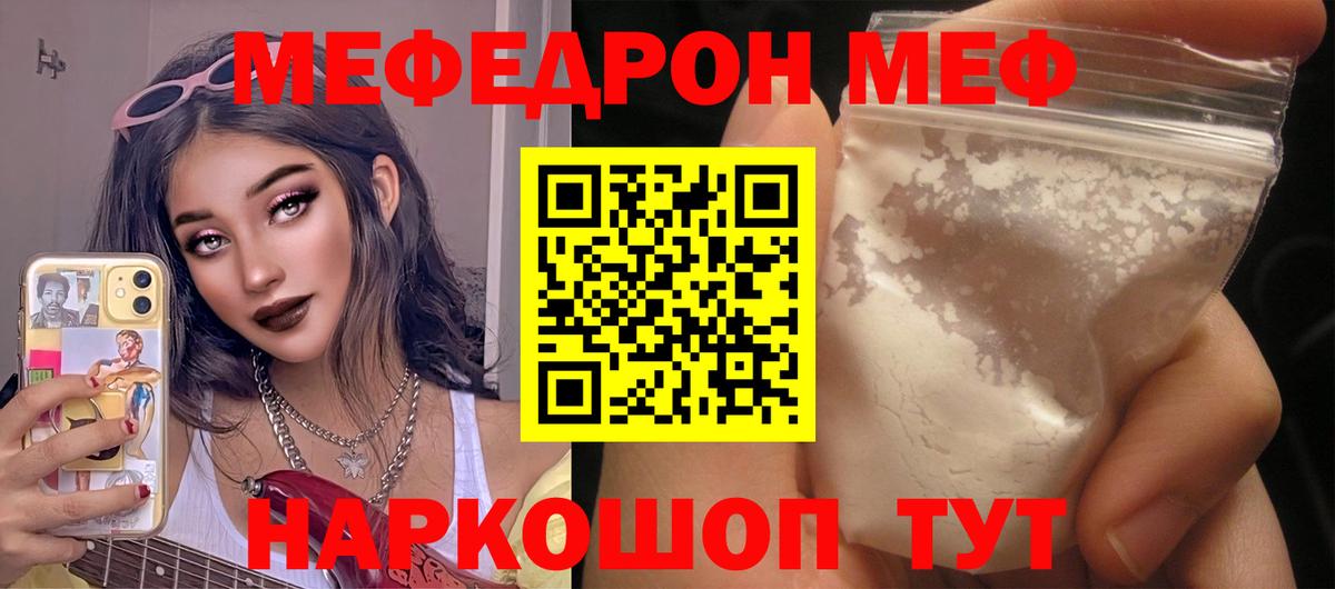 Меф мяу мяу  Елабуга